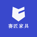 南康区赛匠家具店