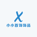 小小首饰饰品