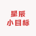 星辰小目标
