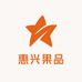 惠兴果品
