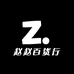 赵赵百货行