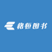 格恒图书专营店