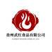 贵州武红食品有限公司