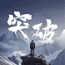 万金供应链