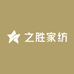 之胜家纺