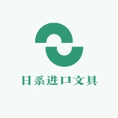日系进口文具屋