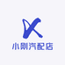 小刚汽配店