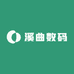 溪曲数码