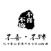 不喜不饰商行