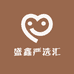 盛鑫严选汇