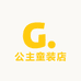 公主童装店