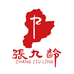 张九龄月饼工厂店