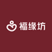 帆盛福缘坊