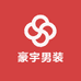 豪宇男装工厂店