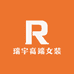 瑞宇高端女装