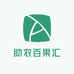 助农百果汇
