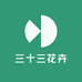 三十三花卉