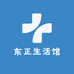 东正生活馆