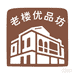 老楼优品坊