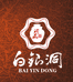 白银洞洞藏酒业