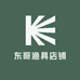 东哥渔具店铺