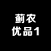 蓟农优品1