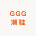 GGG潮鞋