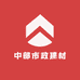 中部市政建材企业店