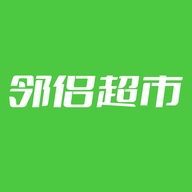 邻侣超市小时达
