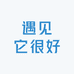 遇见它很好