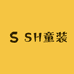 SH童装