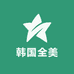 韩国全美服装面辅料个体店