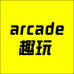 arcade好趣玩手游