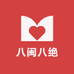 八闽八绝
