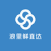 浪里鲜直达