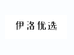 伊洛优选企业店