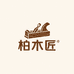 柏木匠
