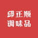 四川邱正顺调味品专营店