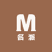 名派工作室