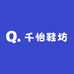 千怡鞋坊