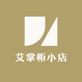 艾掌柜小店