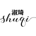 淑琦个体店