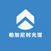 帕加尼时光馆