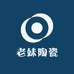 老妹陶瓷