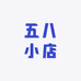 五八小店