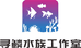 天津寻鳞水族工作室