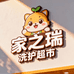 家之瑞洗护超市