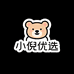 小倪优选