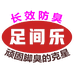 足间乐长效防臭鞋垫