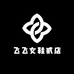 飞飞女鞋贰店